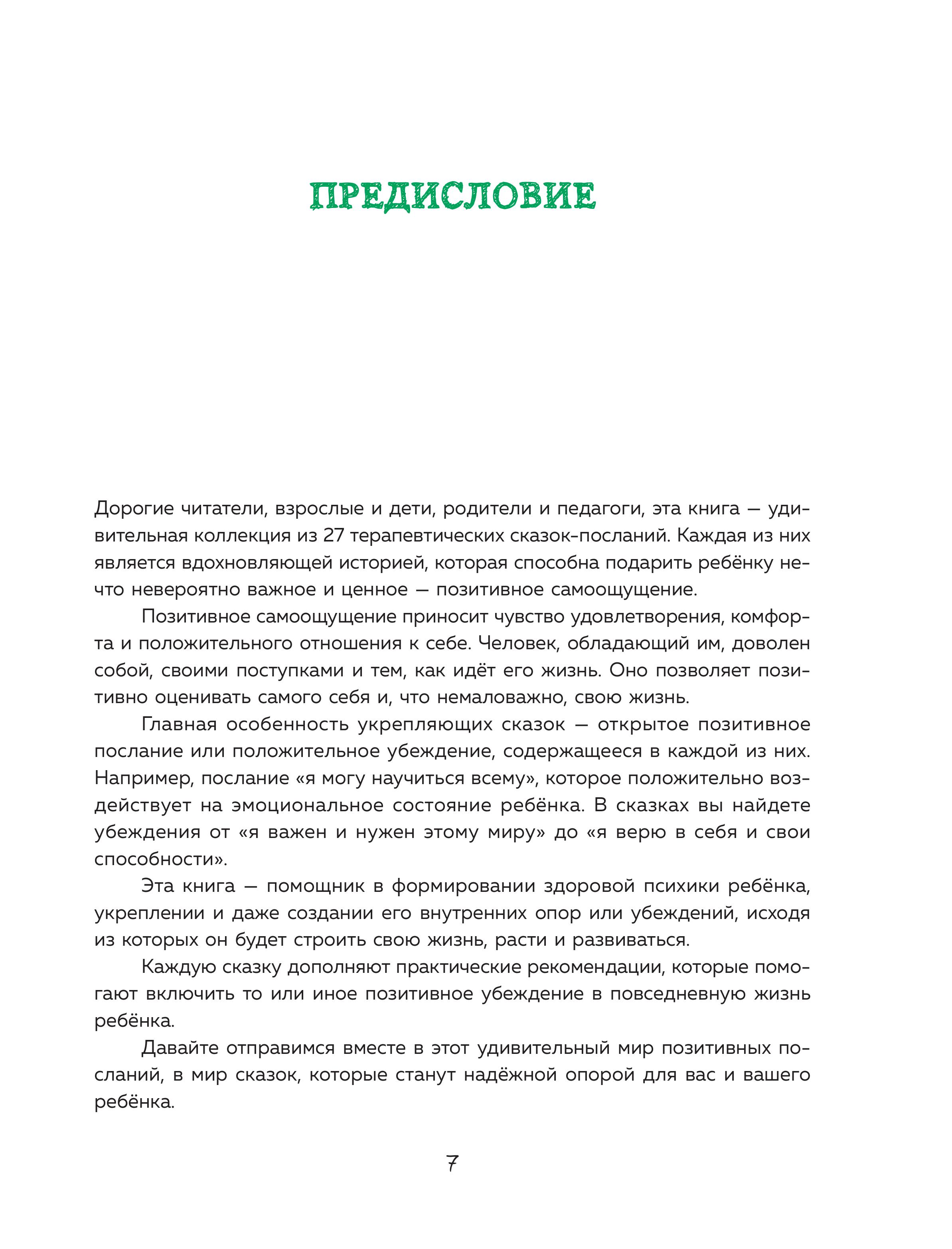 Книга БОМБОРА Сила сказки. Добрые послания, которые помогают ребенку верить в себя Ч. 1 - фото 8