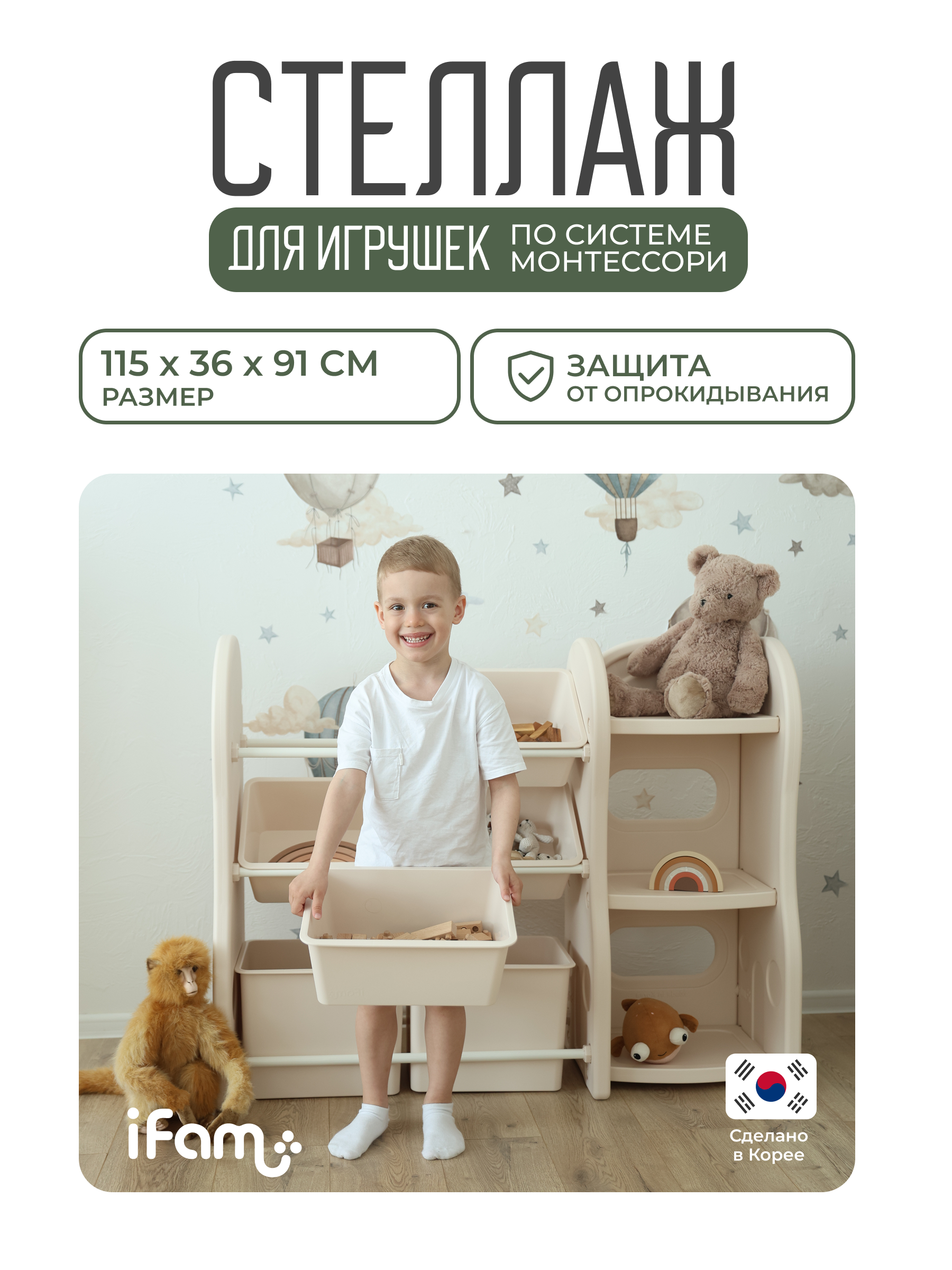 Стеллаж для игрушек Ifam Organizer-3 - фото 1