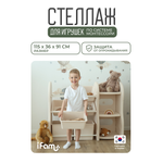 Стеллаж для игрушек Ifam Organizer-3