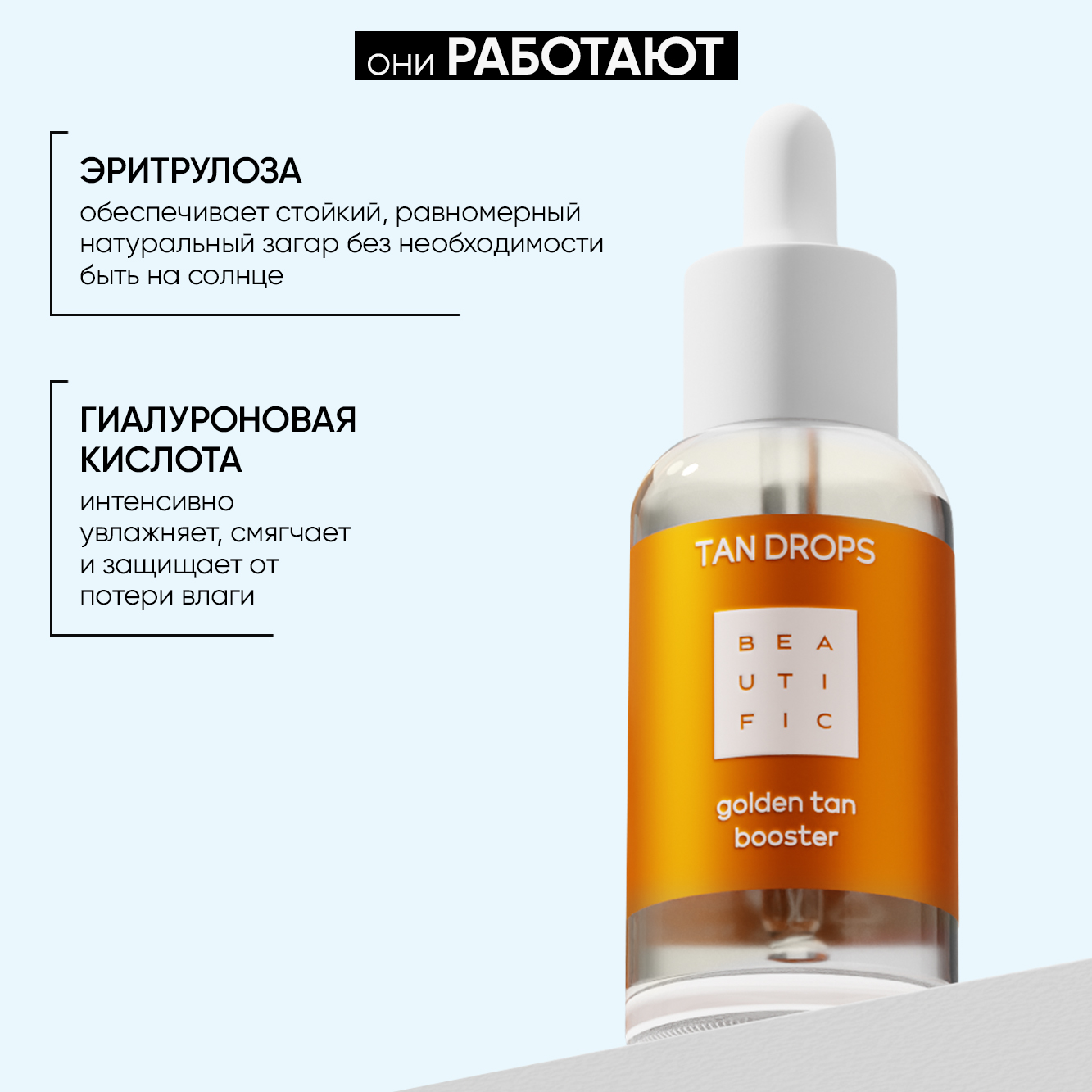 Сыворотка BEAUTIFIC TAN DROPS 30 мл - фото 2