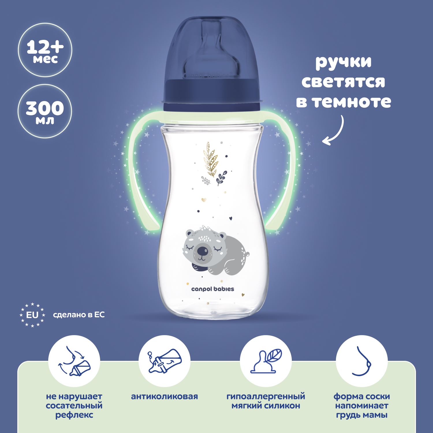 Бутылочка Canpol Babies 300 мл - фото 1