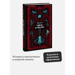 Книга Миф Убийства на улице Морг. Вечные истории