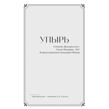 Книга МИФ Упырь Семья вурдалака Вечные истории Young Adult