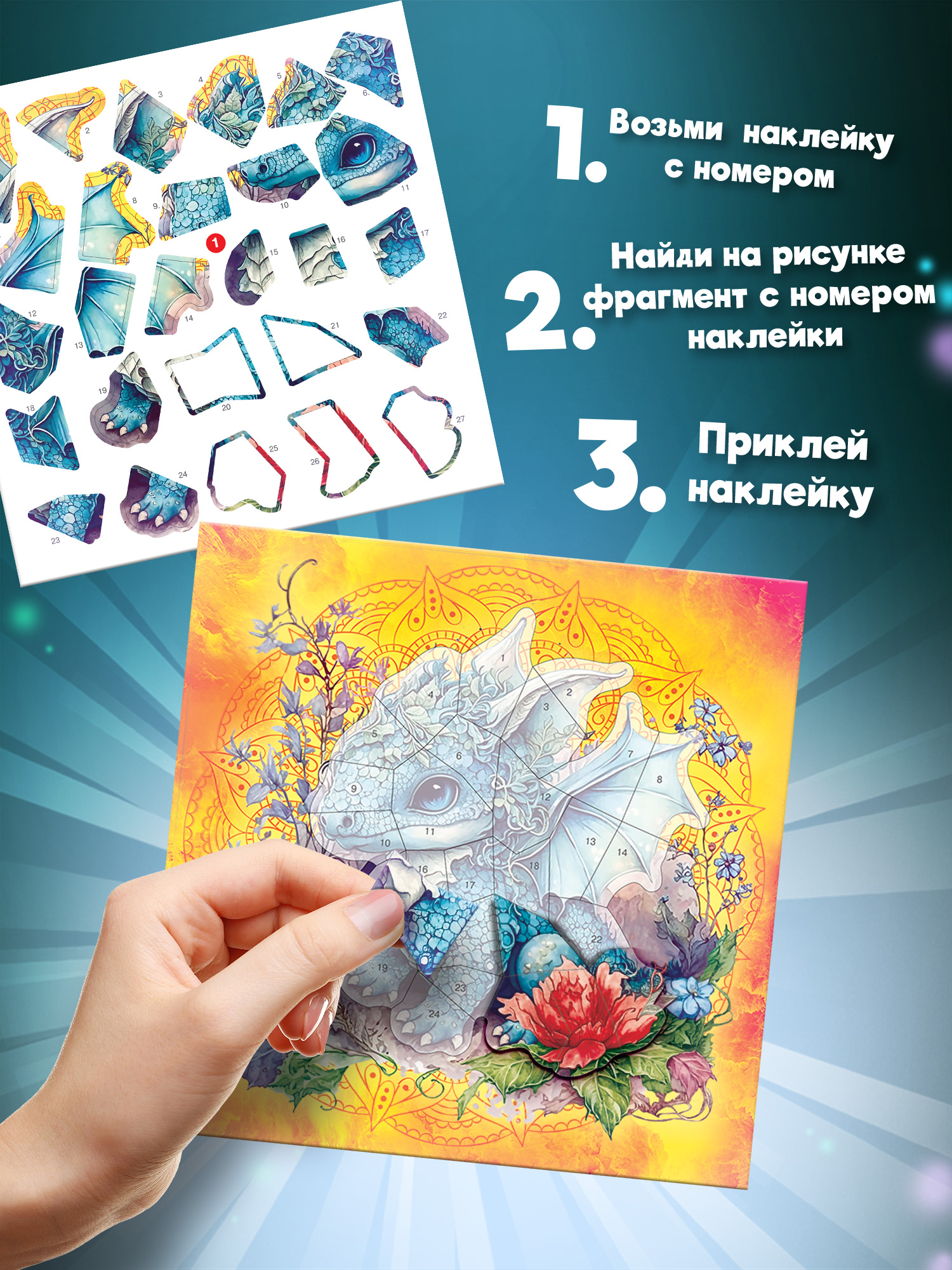 Аппликация Дрофа-Медиа Дракончики - фото 3