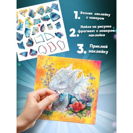Аппликация Дрофа-Медиа Дракончики