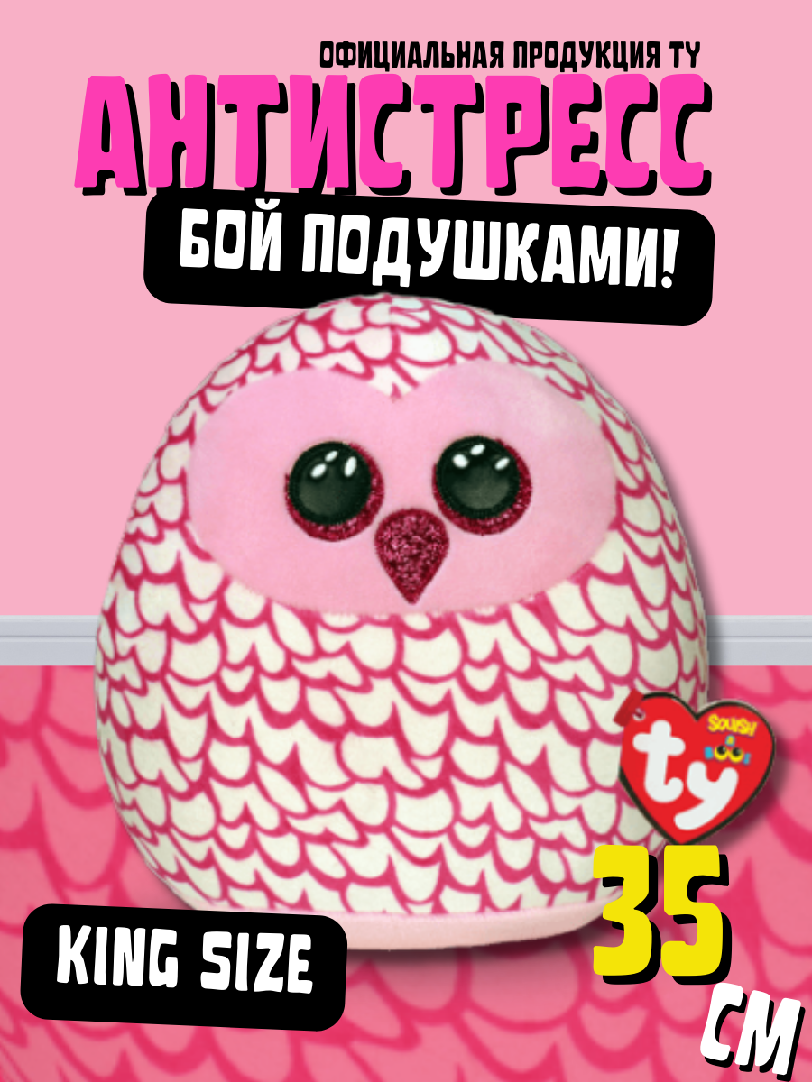 Мягкая игрушка-сквиш TY Пинки розовая сова - фото 1