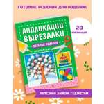 Книга Эксмо Весёлые поделки для детей 4-6лет