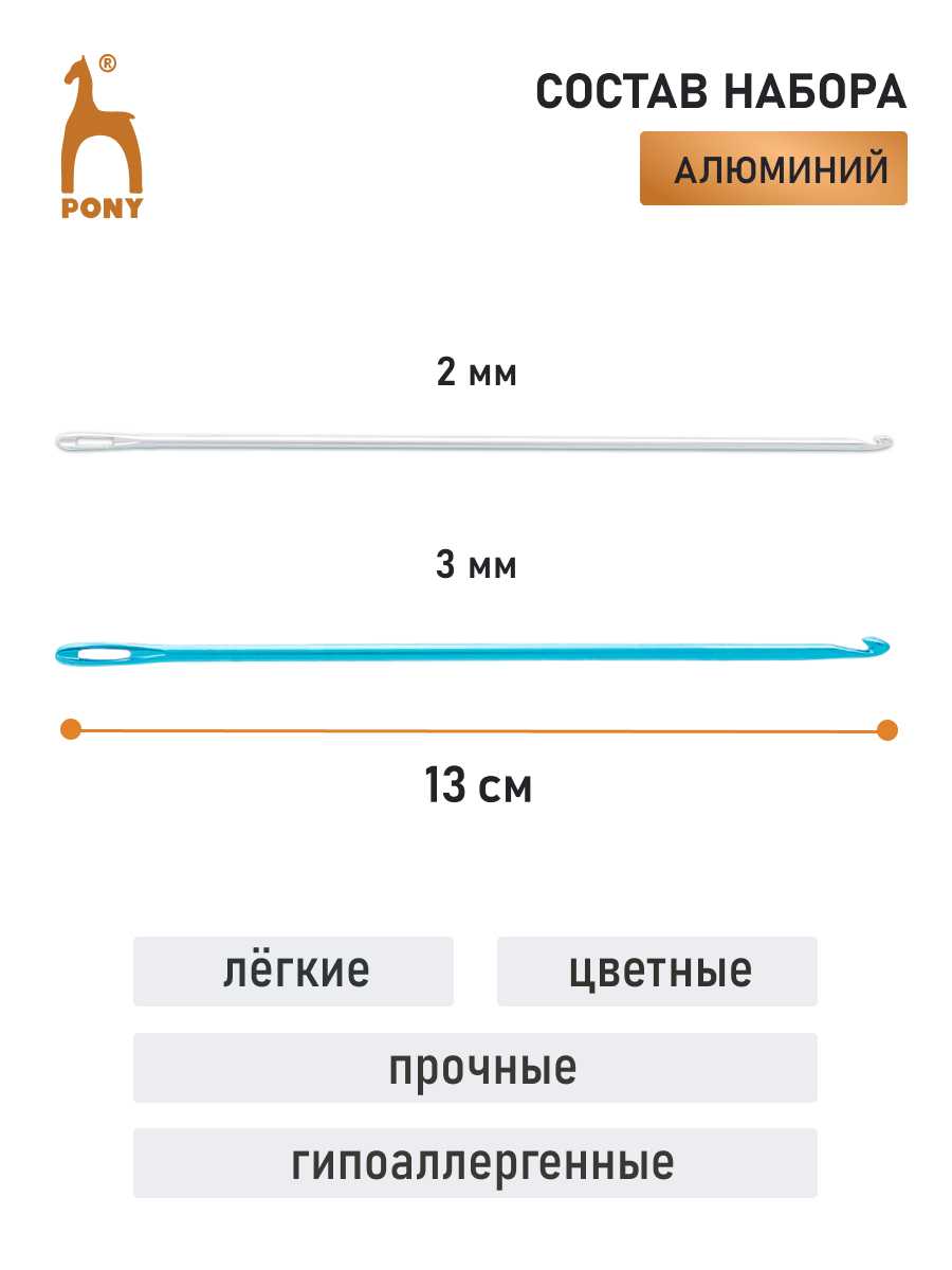 Крючок для вязания Pony алюминиевые для нукинга 2 мм/3 мм 13 см 2 шт 60691 - фото 2