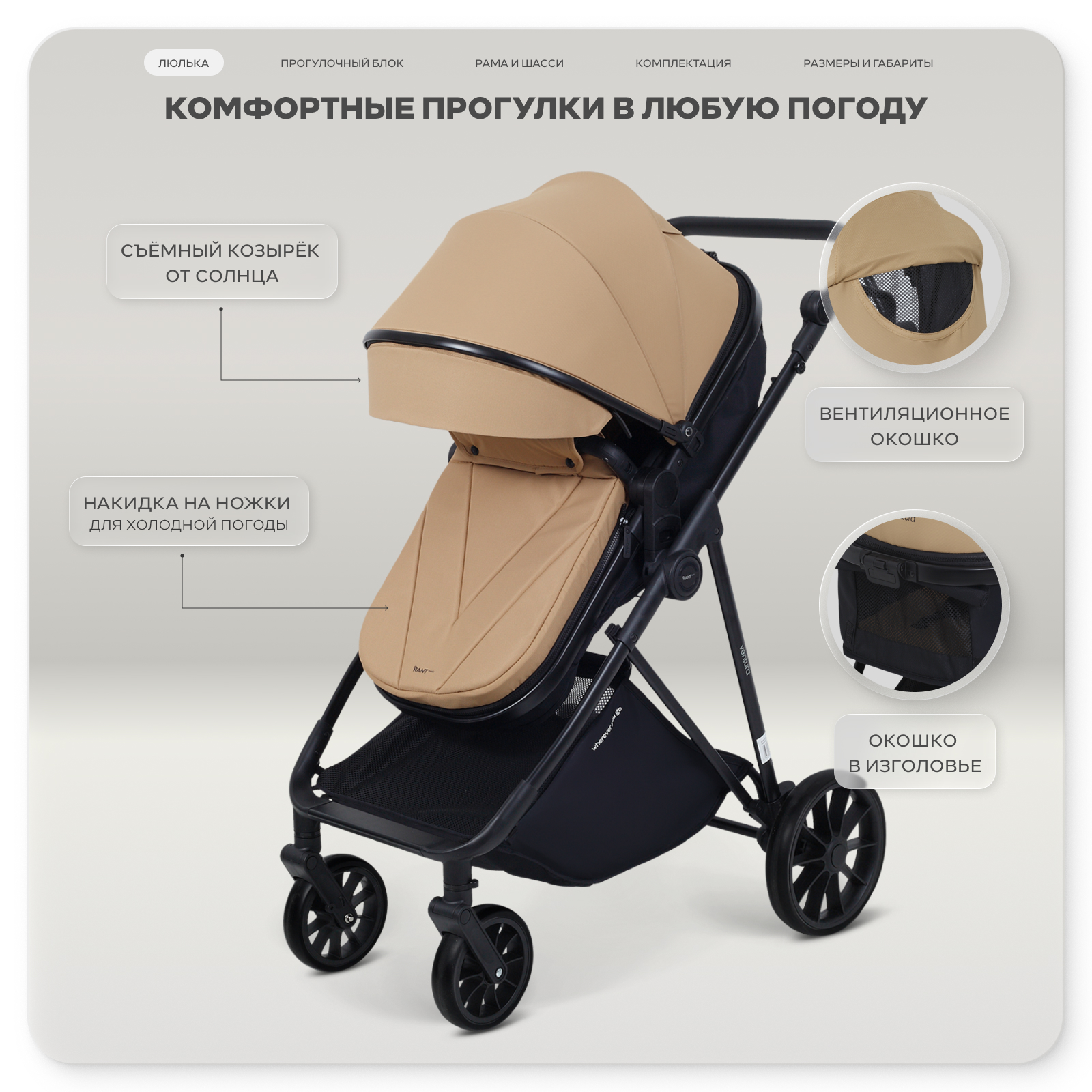Коляска трансформер Rant Basic Ventura бежевый - фото 11
