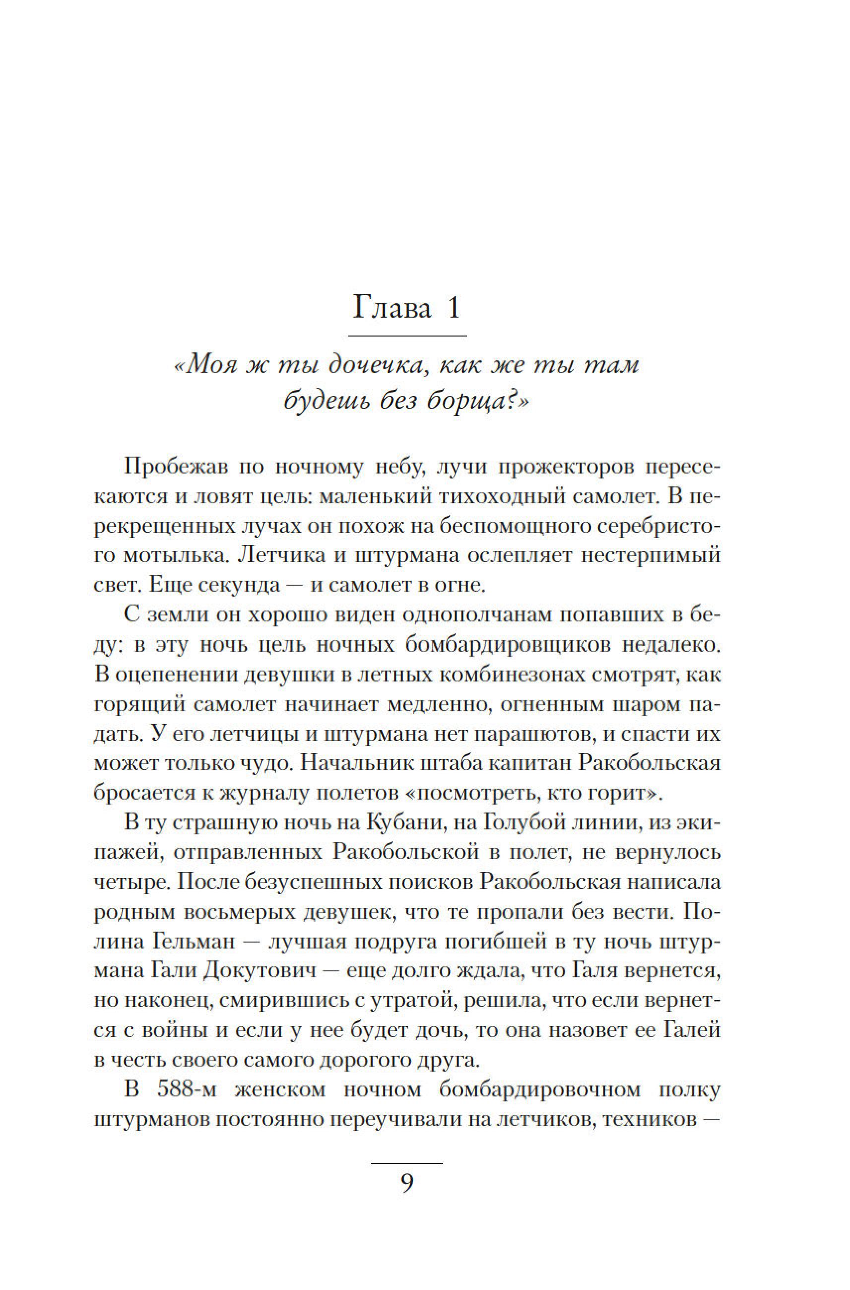 Книга АЗБУКА Ангелы мщения. Женщины-снайперы Великой Отечественной. - фото 10