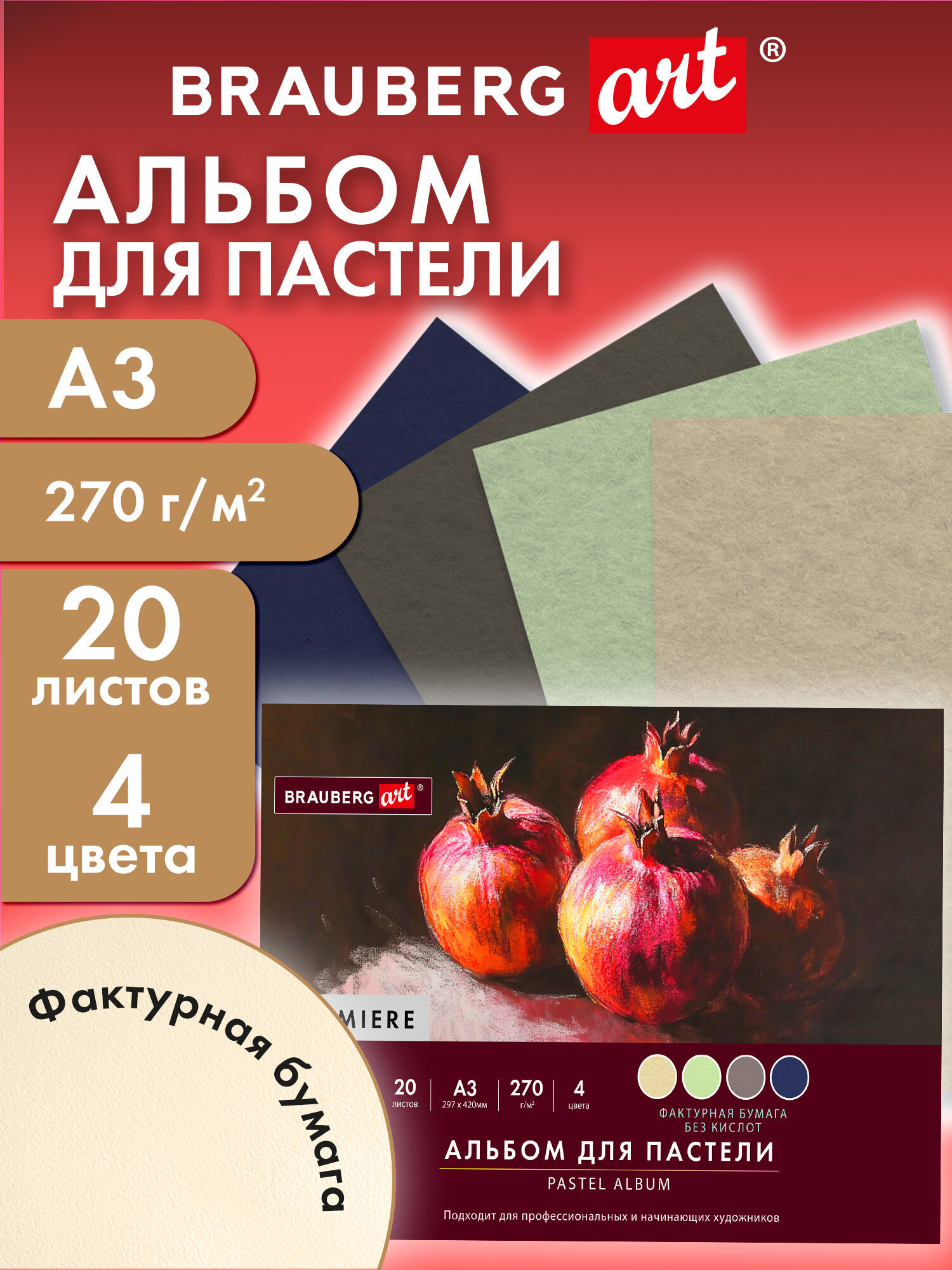 Изображение товара Художественная бумага Brauberg 20 лист.