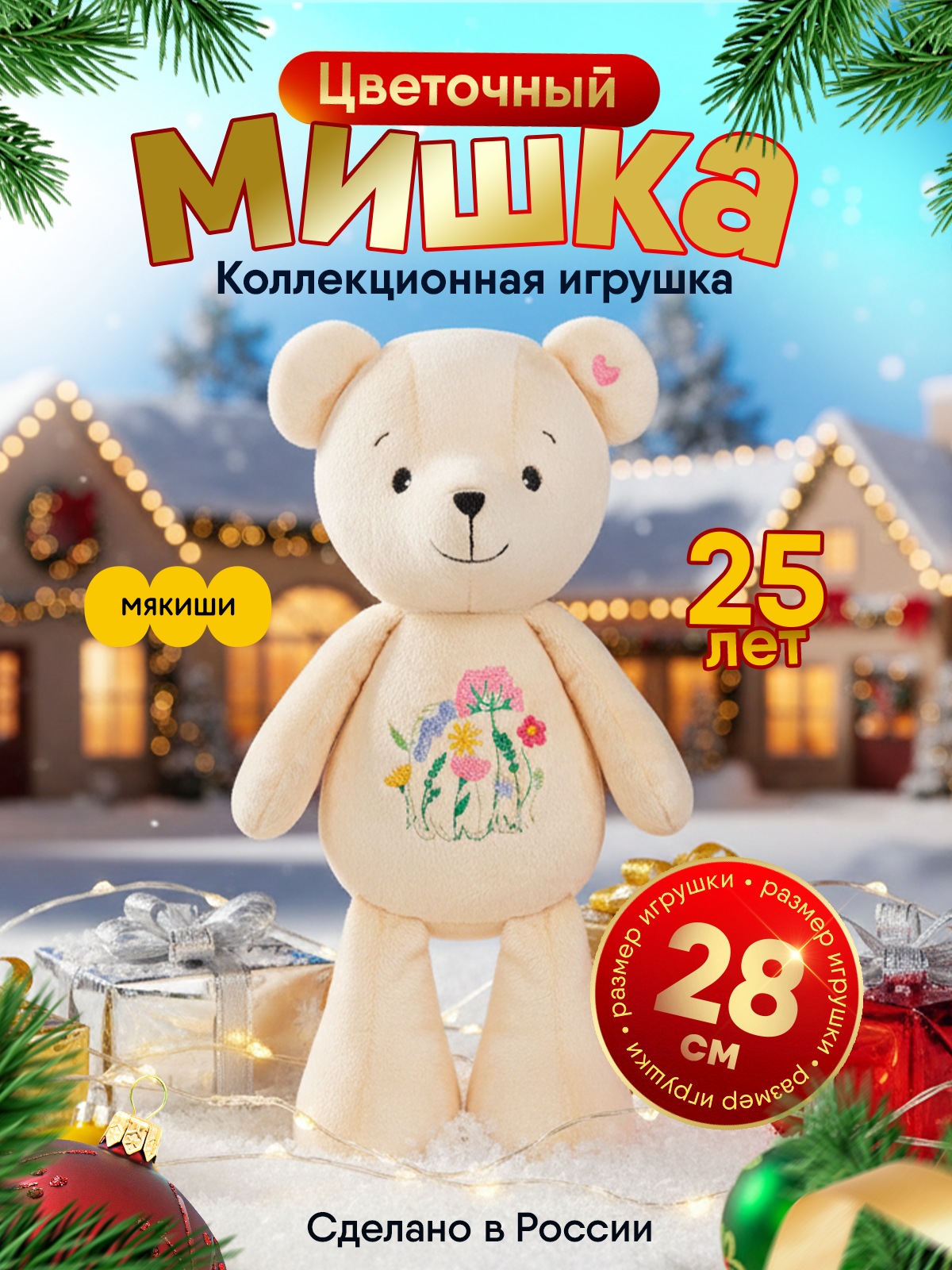 Мягкая игрушка Мякиши Цветочный - фото 1