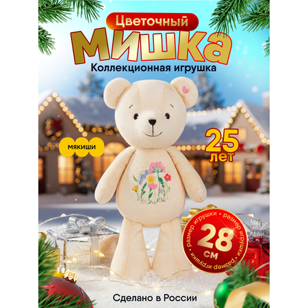 Мягкая игрушка Мякиши Цветочный