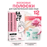 Восковые полоски для депиляции лица Батист с экстрактом розы