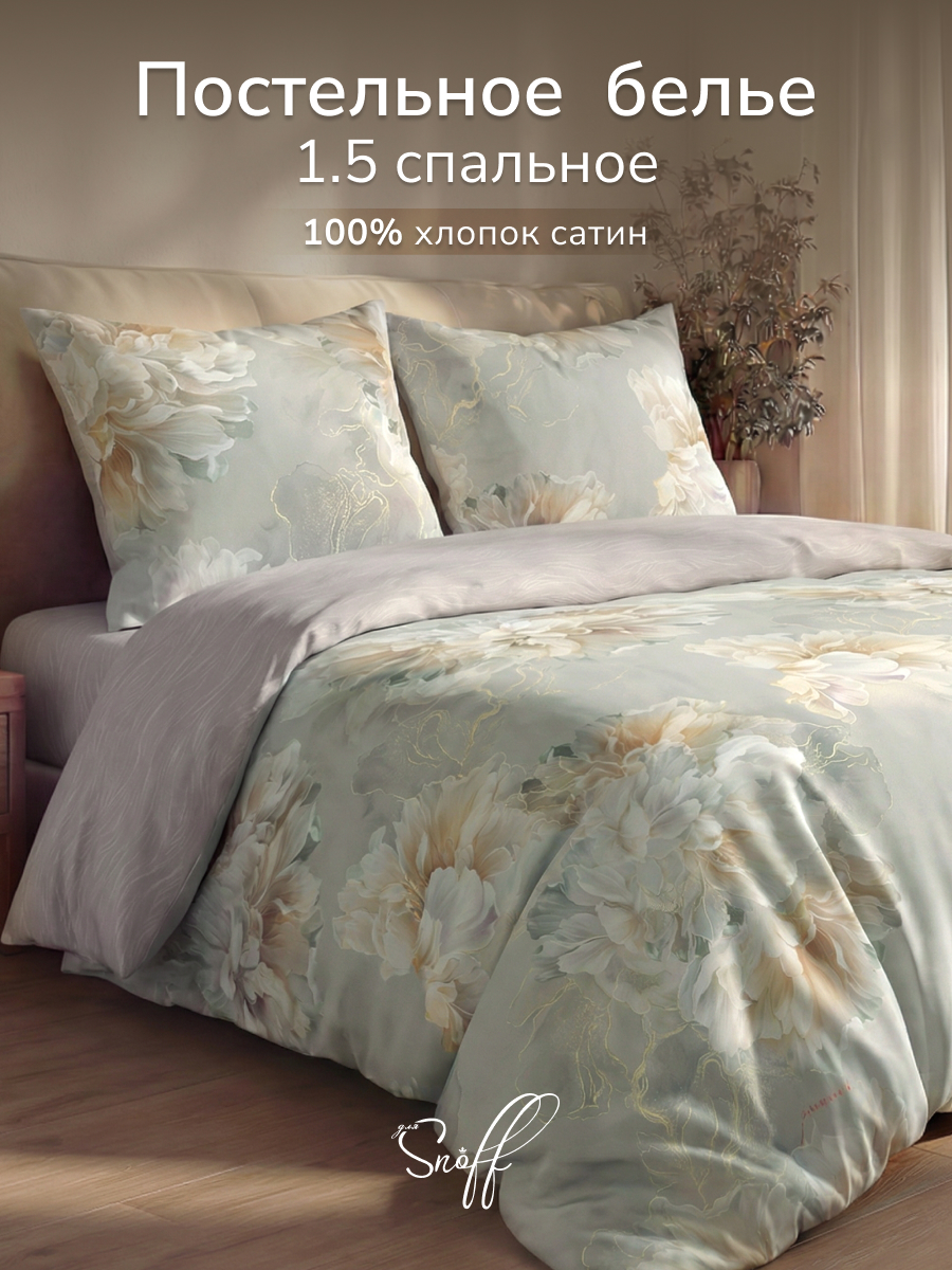 Комплект постельного белья для SNOFF Рейси полутораспальный 4 предм. - фото 1