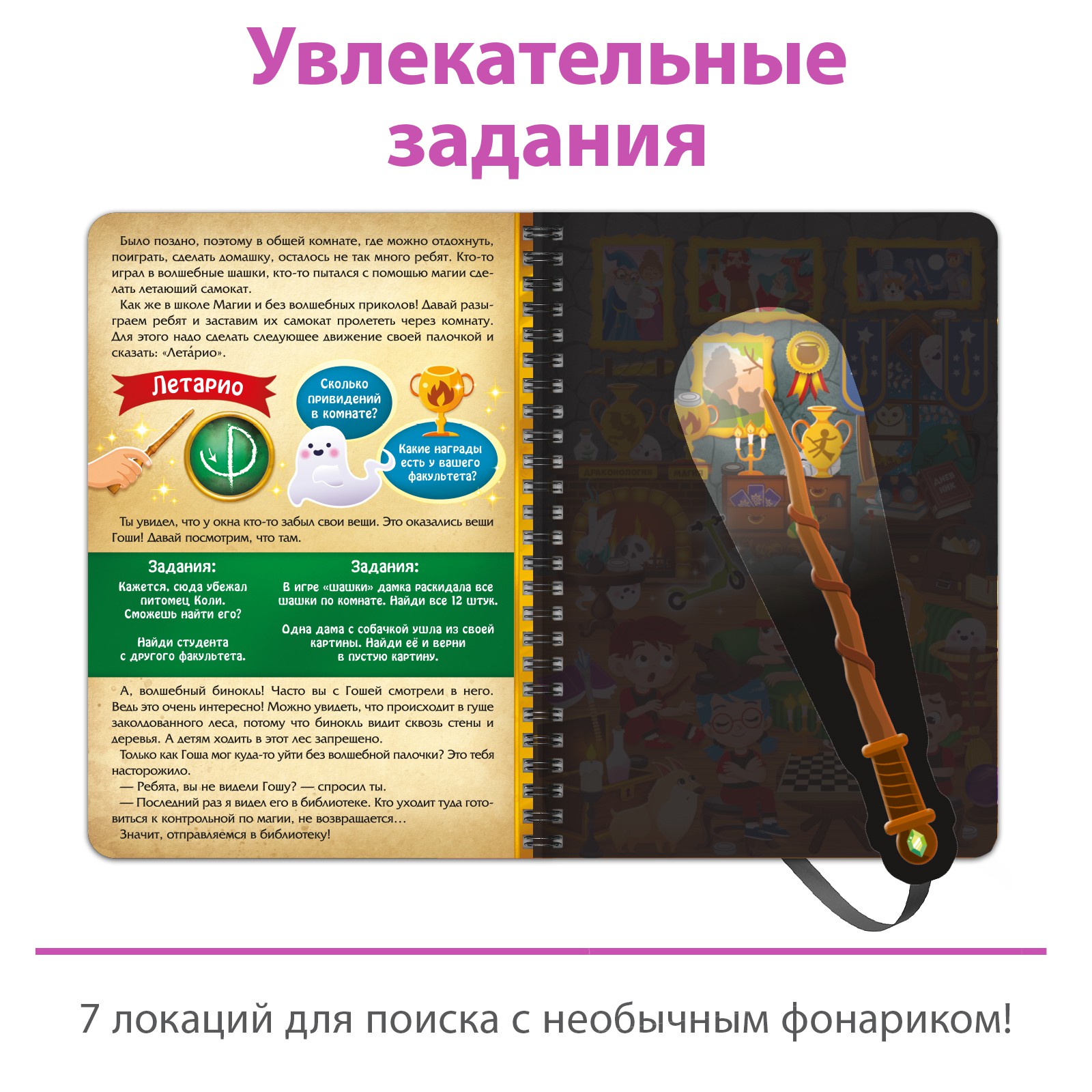 Книга-квест с фонариком Буква-ленд «Загадки волшебного замка» - фото 3