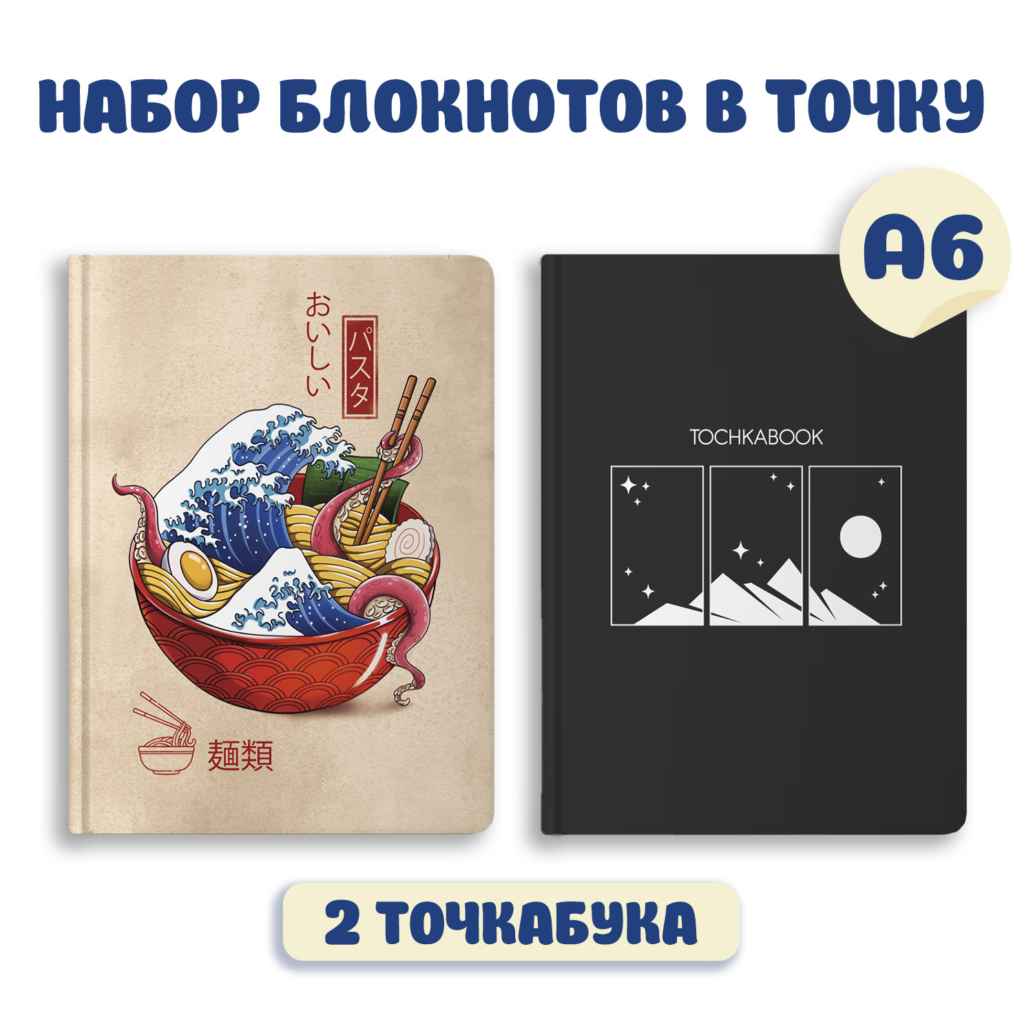 Блокнот Проф-Пресс точкабук Mini 2 шт. А6 64 лист. - фото 1