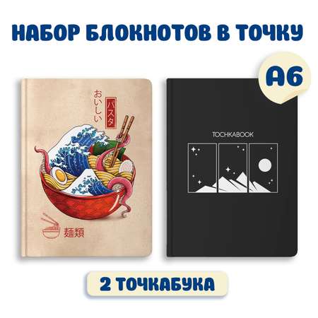 Блокнот Проф-Пресс точкабук Mini 2 шт. А6 64 лист.