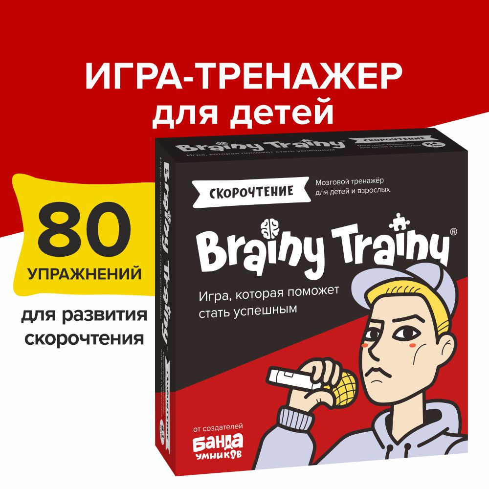 Настольная игра Brainy Trainy Скорочтение - фото 1