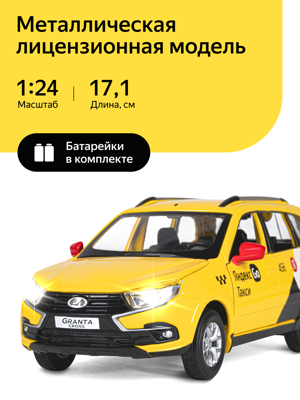 Автомобиль Яндекс GO LADA Granta Такси озвучено Алисой 1:24 JB1251347/Яндекс GO - фото 1