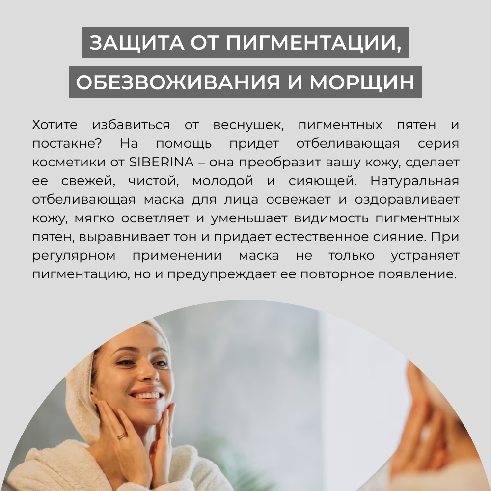 Маска Siberina 50 мл - фото 7