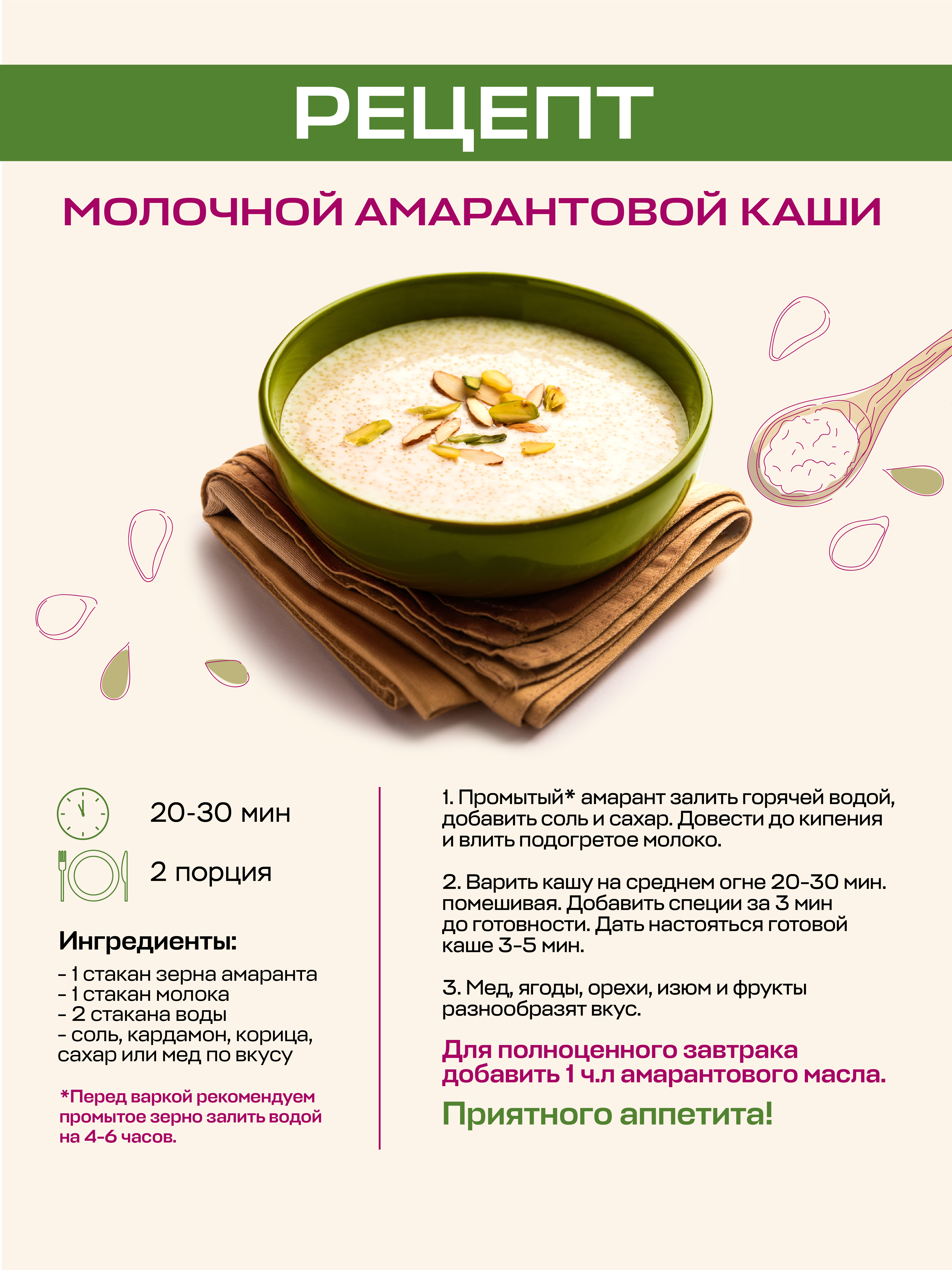 Зерно амаранта Amarancho 600 г - фото 3