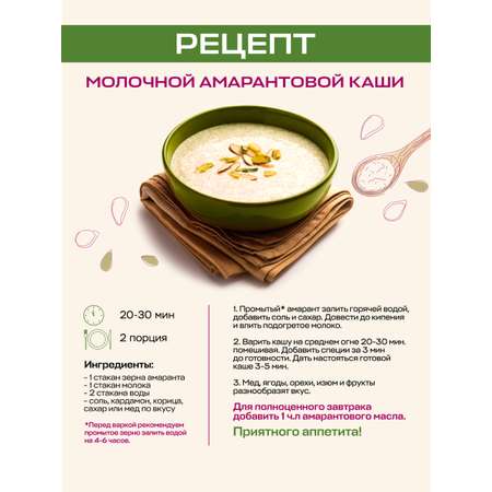 Зерно амаранта Amarancho 600 г