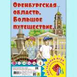 Настольная игра РУЗ Ко Оренбургская область
