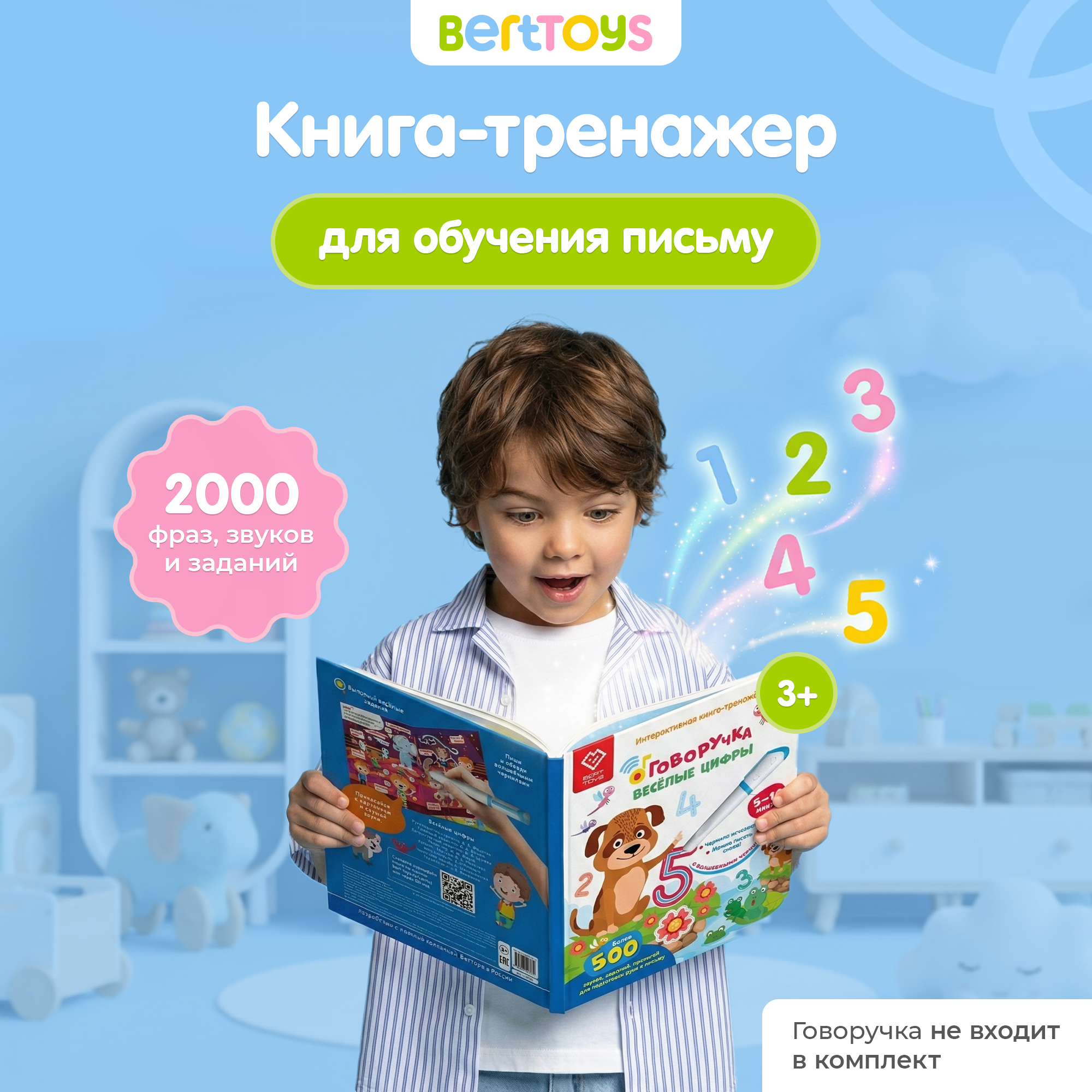 Интерактивная книга-тренажер BertToys Весёлые цифры - фото 1