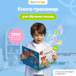 Интерактивная книга-тренажер BertToys Весёлые цифры