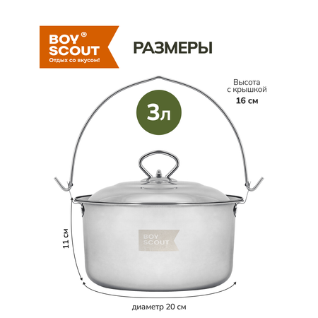 Котелок BoyScout походный