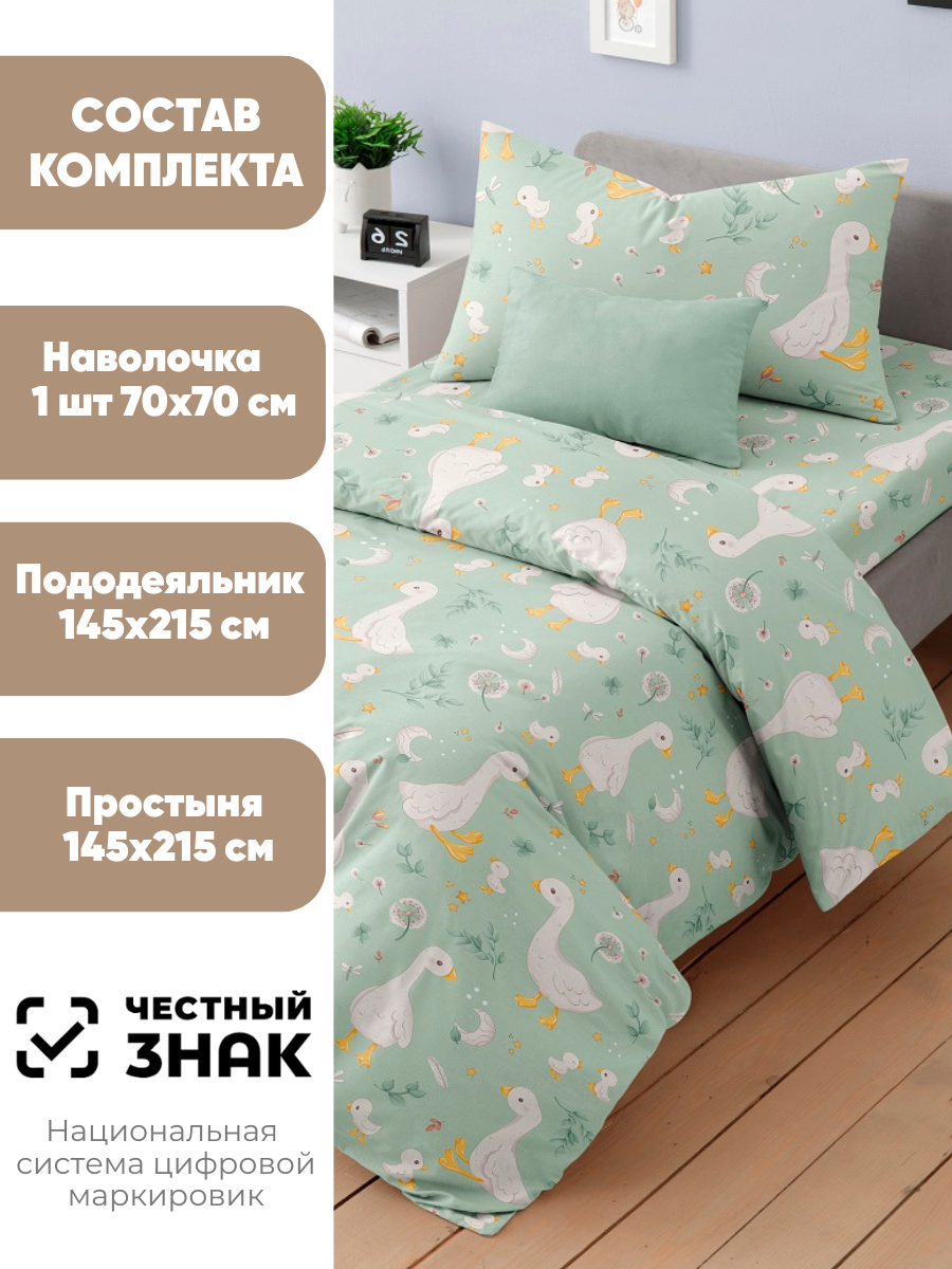 Комплект постельного белья Ночь Нежна Гусяточки полутораспальный 3 предм. - фото 2
