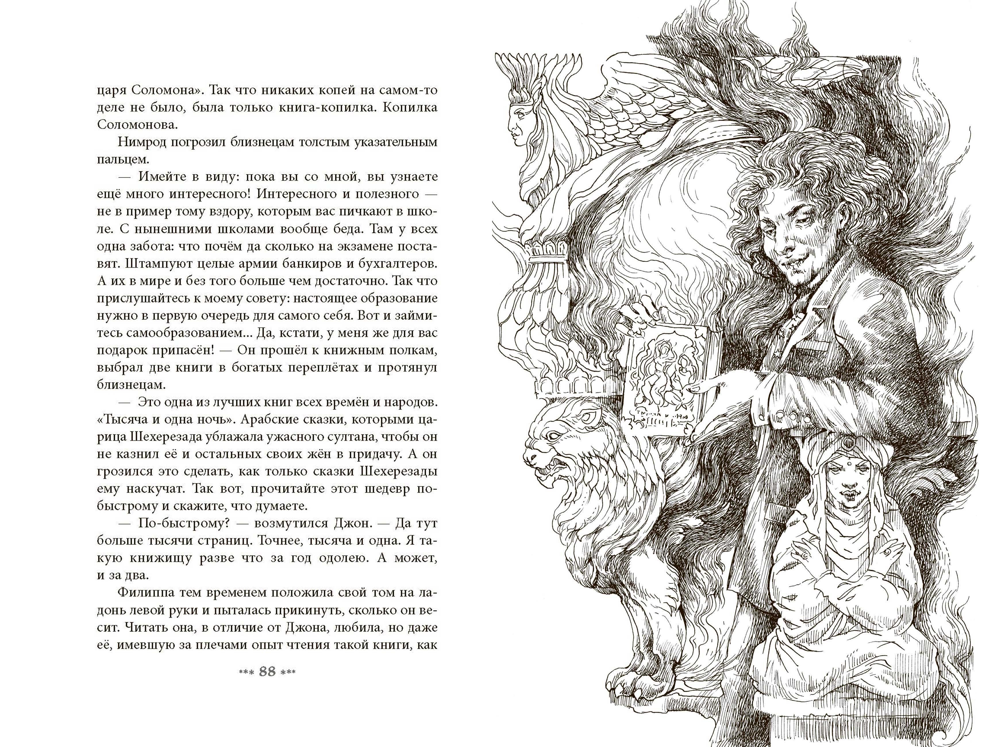 Книга Качели Джинн в плену Эхнатона - фото 7