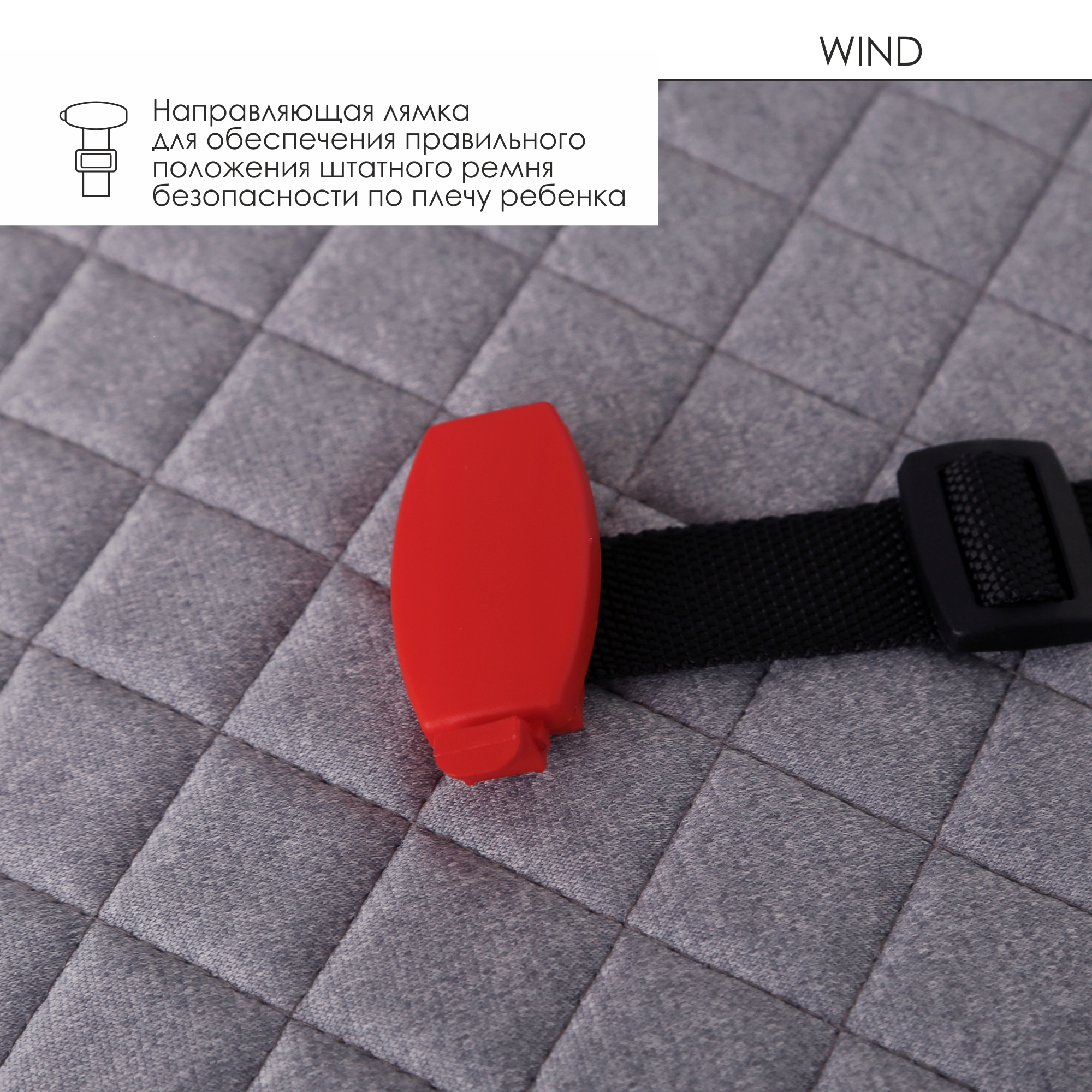Автокресло Olsson Wind Soft Grey 3 (22-36 кг) - фото 7