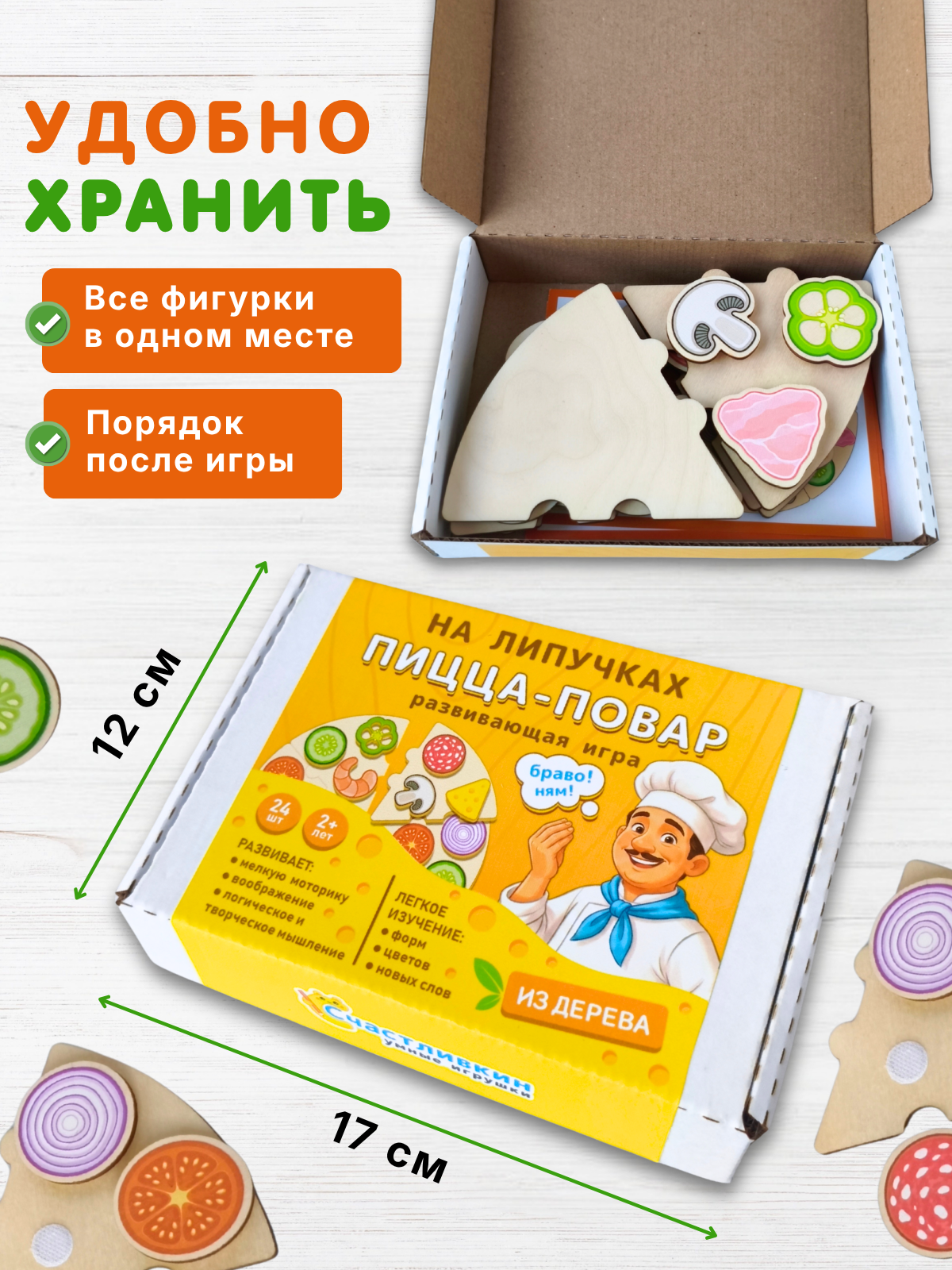 Игрушка Счастливкин пазл Пицца - фото 17