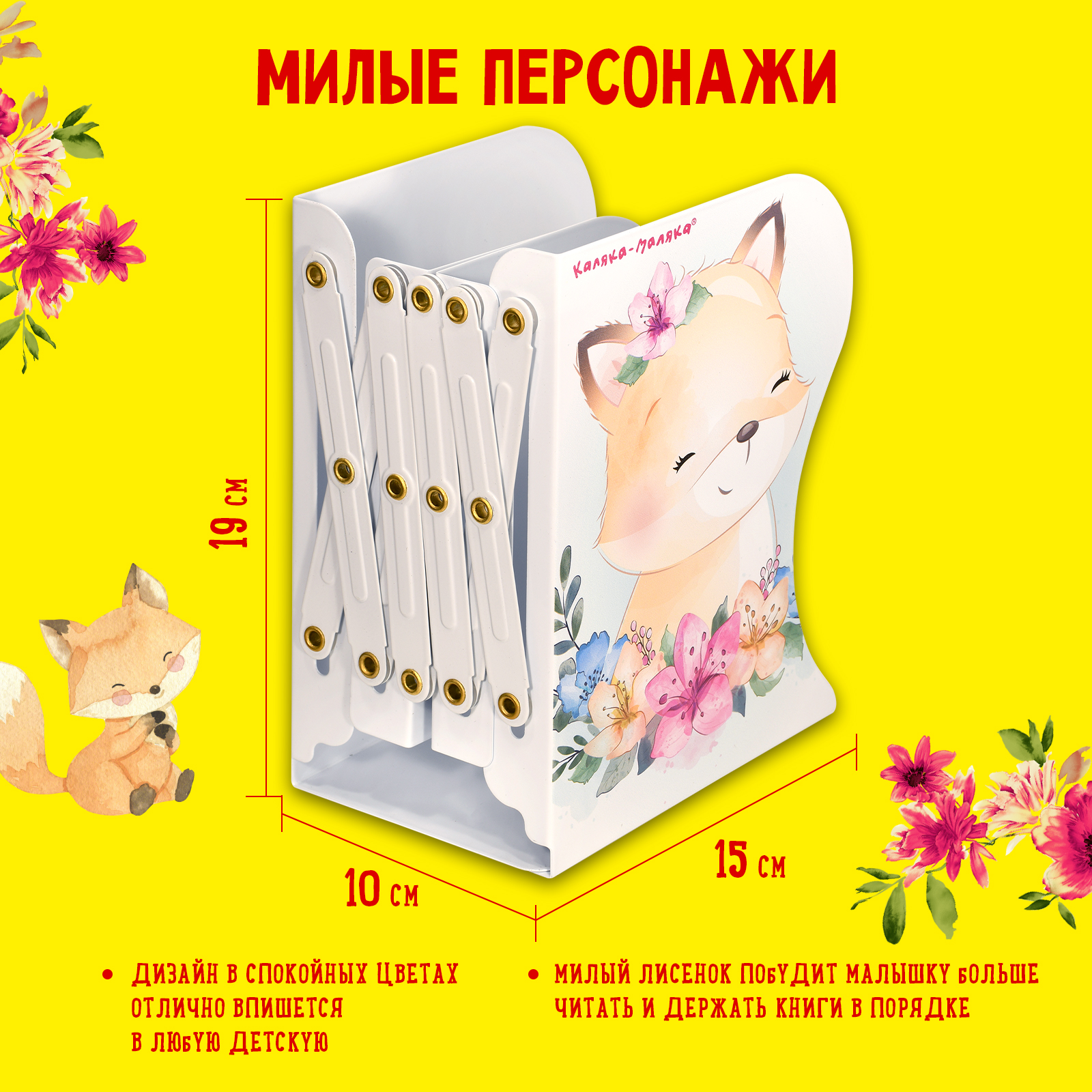Подставка для книг Каляка-Маляка - фото 3