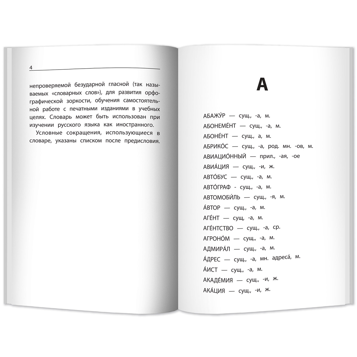 Книга Феникс Орфографический словарь русского языка: 1-4 классы - фото 4