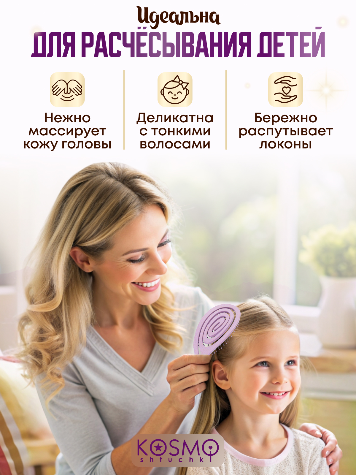 Массажная расческа KosmoShtuchki - фото 9