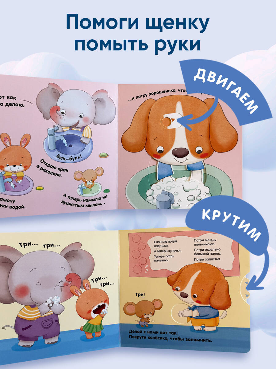 Книга Эксмо Я умею сам мыть руки - фото 3