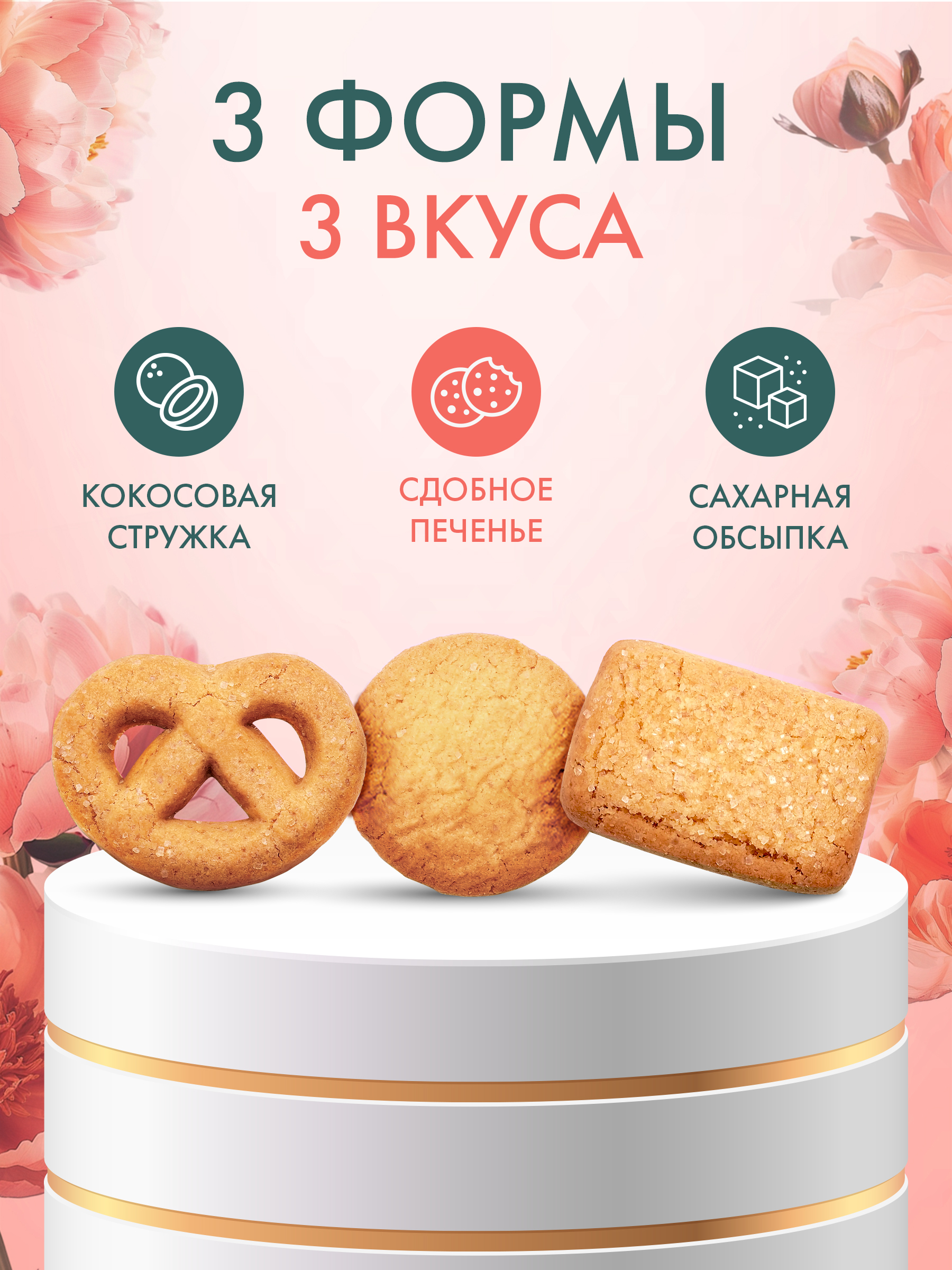 Печенье сдобное Сладкая сказка REGNUM Весенние цветы 400г - фото 5