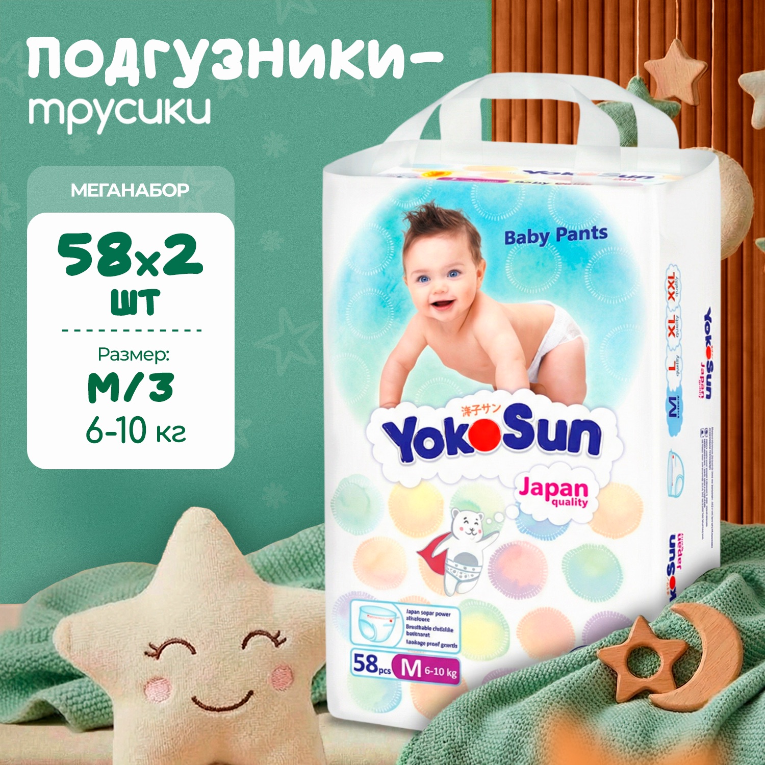Изображение товара Подгузники-трусики YokoSun M 6-10 кг 116 шт экологичные и с индикатором влаги Изображение товара Подгузники-трусики YokoSun M 6-10 кг 116 шт экологичные и с индикатором влаги