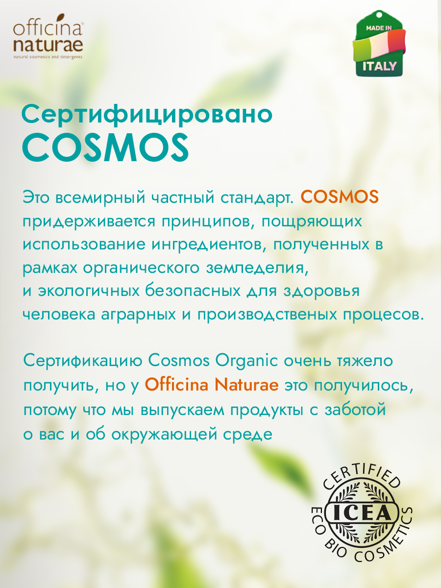 Зубной гель Officina Naturae без фтора Клубника - фото 9