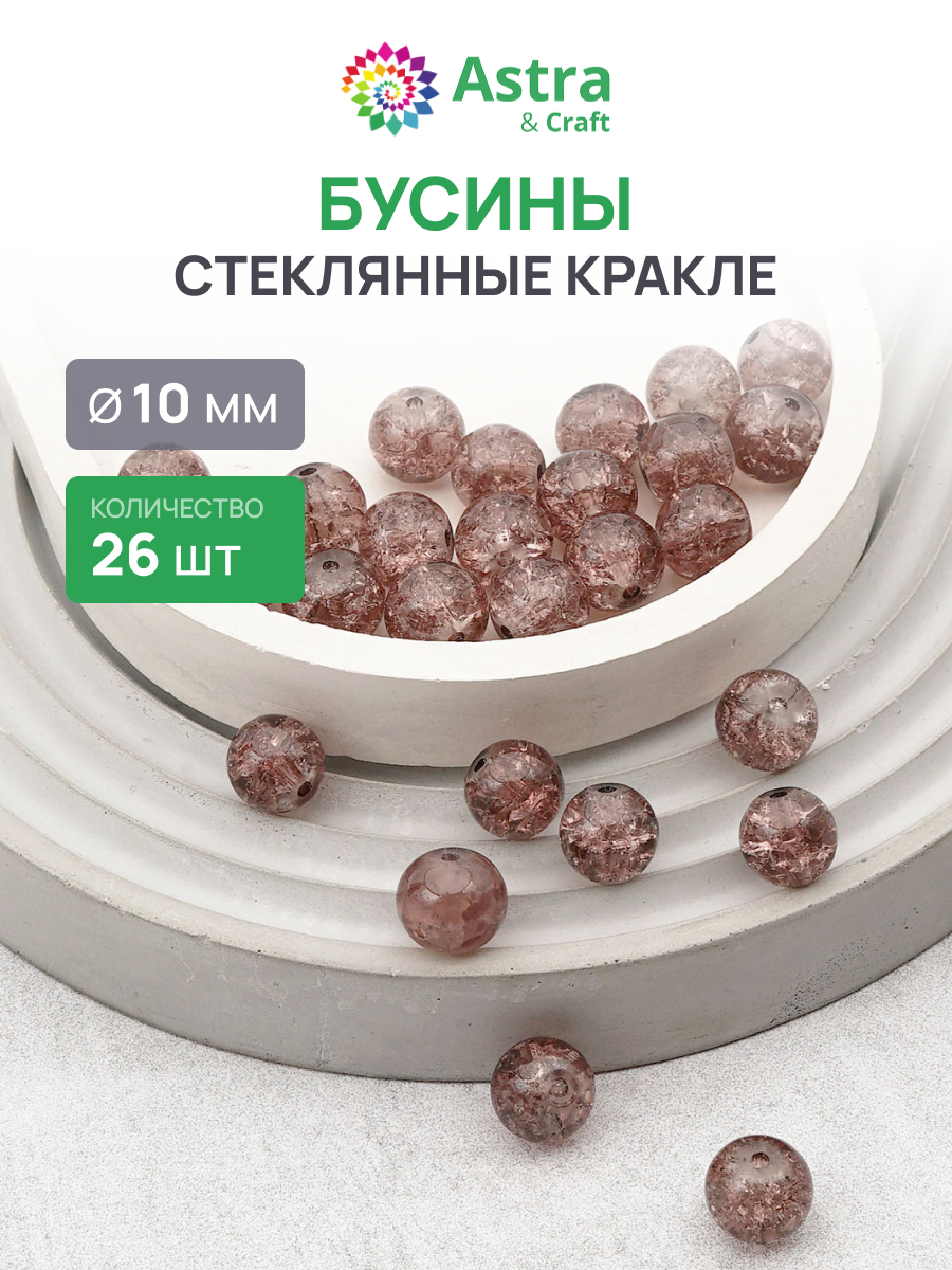 Набор для творчества Astra Craft бусины стеклянные 8 мм 46 шт - фото 1