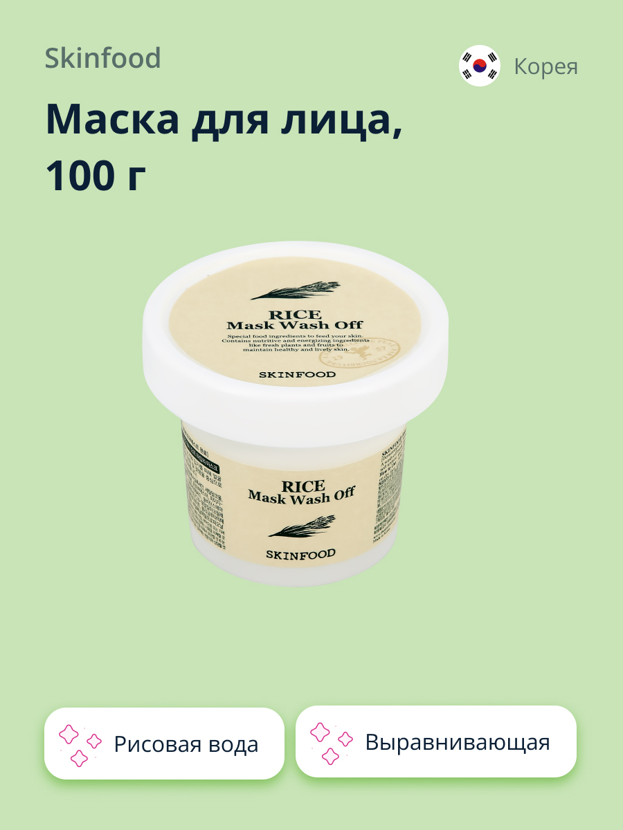 Маска Skinfood Выравнивающая тон - фото 1