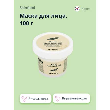 Маска Skinfood Выравнивающая тон