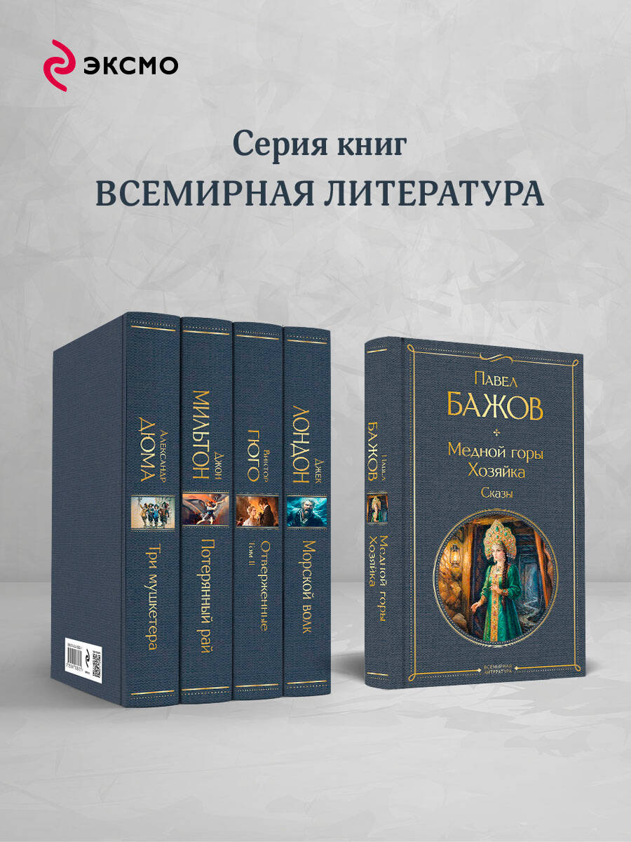 Книга Эксмо Медной горы Хозяйка Сказы - фото 4