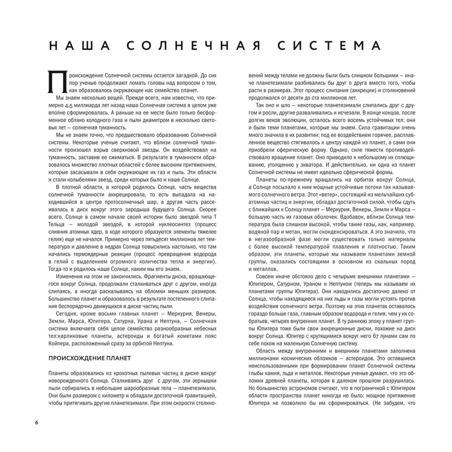 Книга Эксмо Удивительные планеты - фото 5