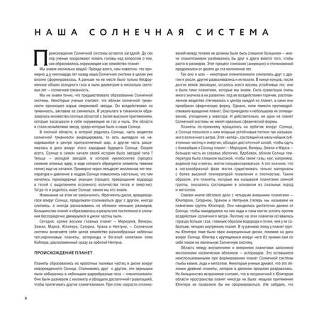 Книга Эксмо Удивительные планеты