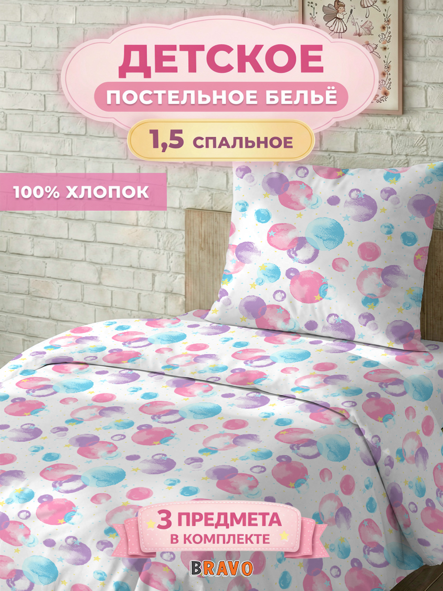 Комплект постельного белья BRAVO kids dreams Мыльные пузыри поплин полутораспальный 3 предм. - фото 1