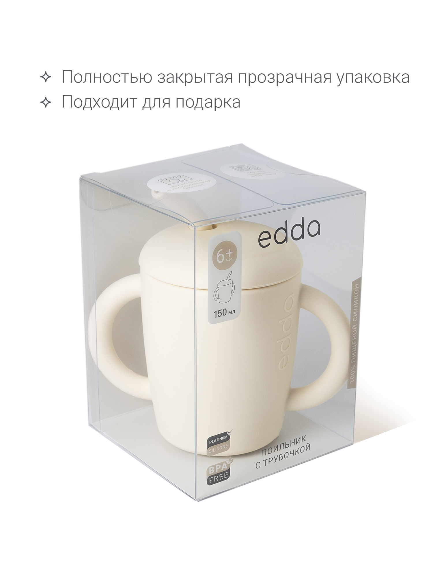 Поильник edda 150 мл 3 шт. - фото 11